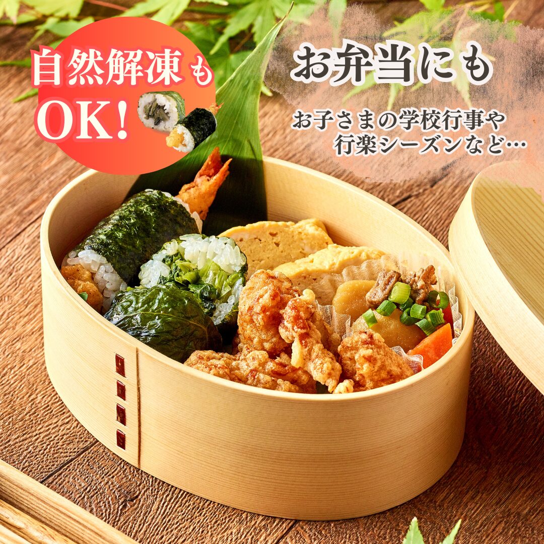 お弁当にオススメ