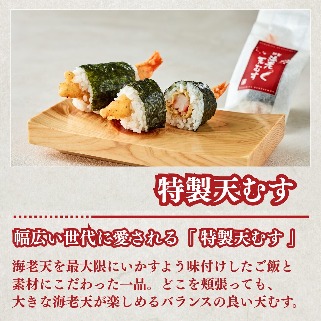 特製天むす6個入の説明