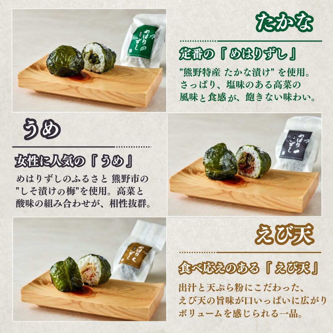 めはりずし6個入の味説明