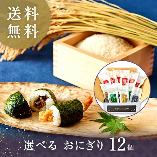 【おにぎりセット】おにぎりを楽しみたい方へ
