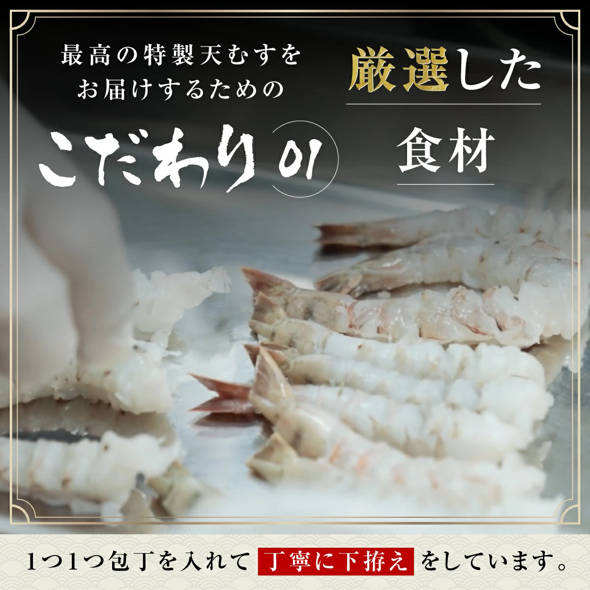 こだわり、厳選した食材